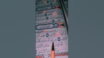 ( قل أعوذ برب الناس ) القرآن الكريم الشيخ احمد العجمي