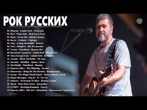 Хиты Русского Рока | 50 Лучшие Рок Русских Песни 2000 По 2023