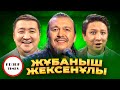 ЖҰБАНЫШ ЖЕКСЕНҰЛЫ ҚЫЗЫҚ TIMES Live Концерт Нурикамал Ауылым Өкінбе сен Жолдар жанды дауыс 