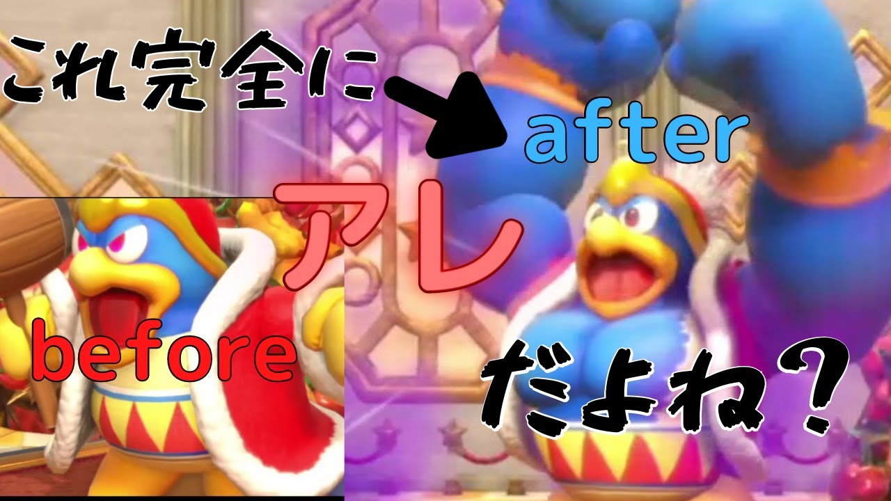 星のカービィ スターアライズ デデデその姿絶対アニメ意識だろwww 足でカービィ 3 ゲーム実況 星のカービィ動画まとめナビ