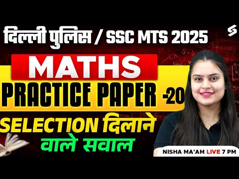 Delhi Police Maths Practice Paper | SSC MTS Maths Expected Questions | by Nisha Ma'am | TESTBOOK #20