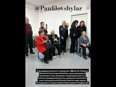 #МыПомним #ВеликаяОтечественнаяВойна #МузейПанфилова