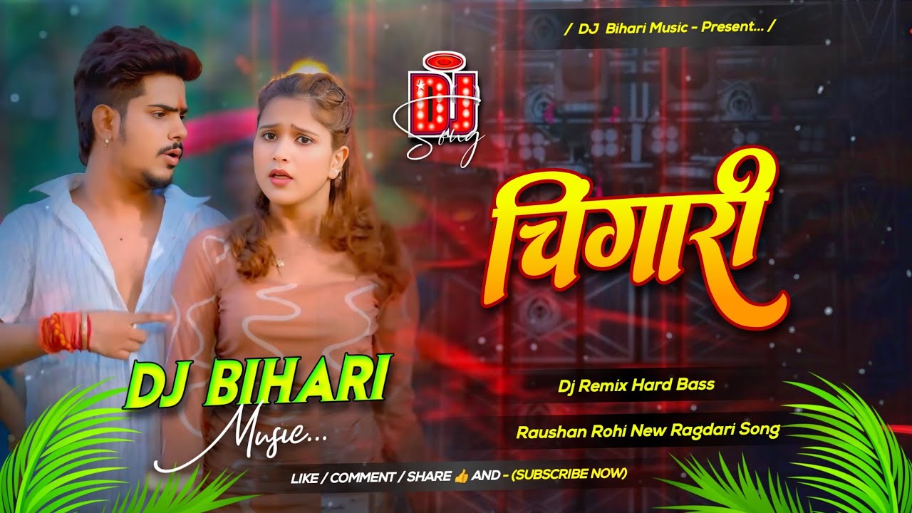 chingari | चिंगारी | Raushan Rohi New Ragdari Song | Dj Remix Hard Bass Dj Bihari Music 