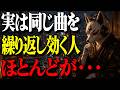 同じ曲を何度も聴く人は、実は○○です。孤独の中で自分を守る方法も教えます。
