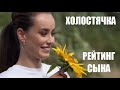 КТО ПОНРАВИЛСЯ СЫНУ ХОЛОСТЯЧКИ БОЛЬШЕ, КТО МЕНЬШЕ в шоу Холостячка 6 серия?