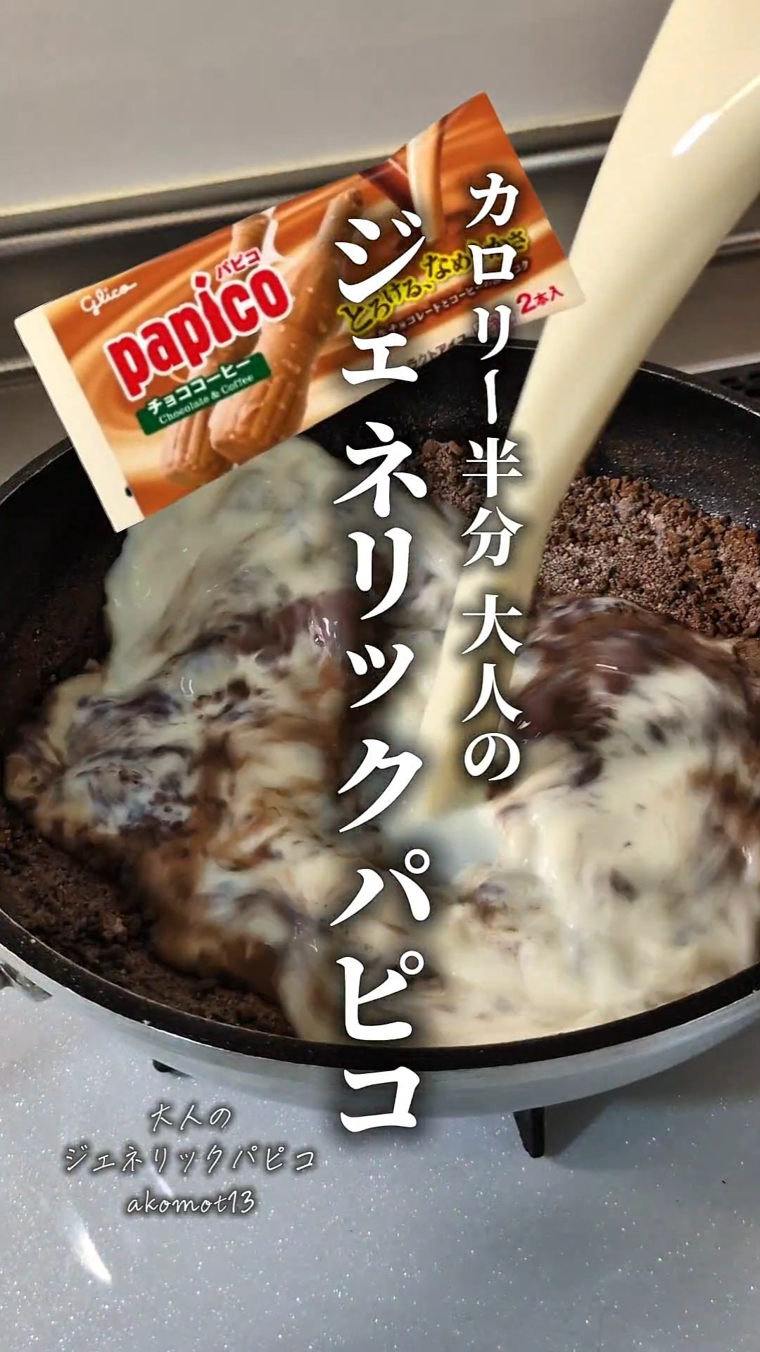 大人のジェネリックパピコ - YouTube