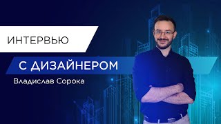 Владислав Сорока - Почему BI Group меняется? Цифровизация. В чём отличие Астаны от Москвы?