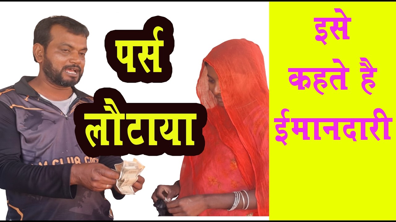 डस्टबिन में मिला पर्स, दुकानदार ने लौटाया। honesty and kindness I Gogunda