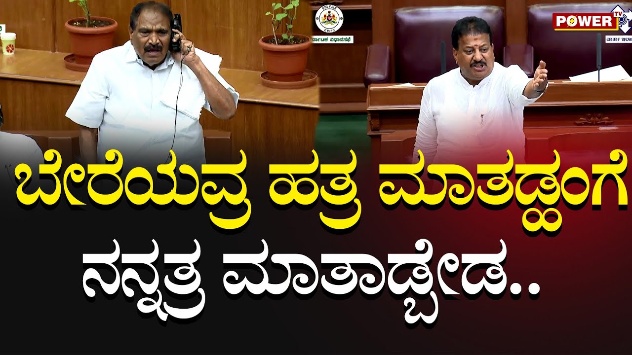 S.R. Vishwanath : ಬೇರೆಯವ್ರ ಹತ್ರ ಮಾತಡ್ಹಂಗೆ ನನ್ನತ್ರ ಮಾತಾಡ್ಬೇಡ | Power Tv News