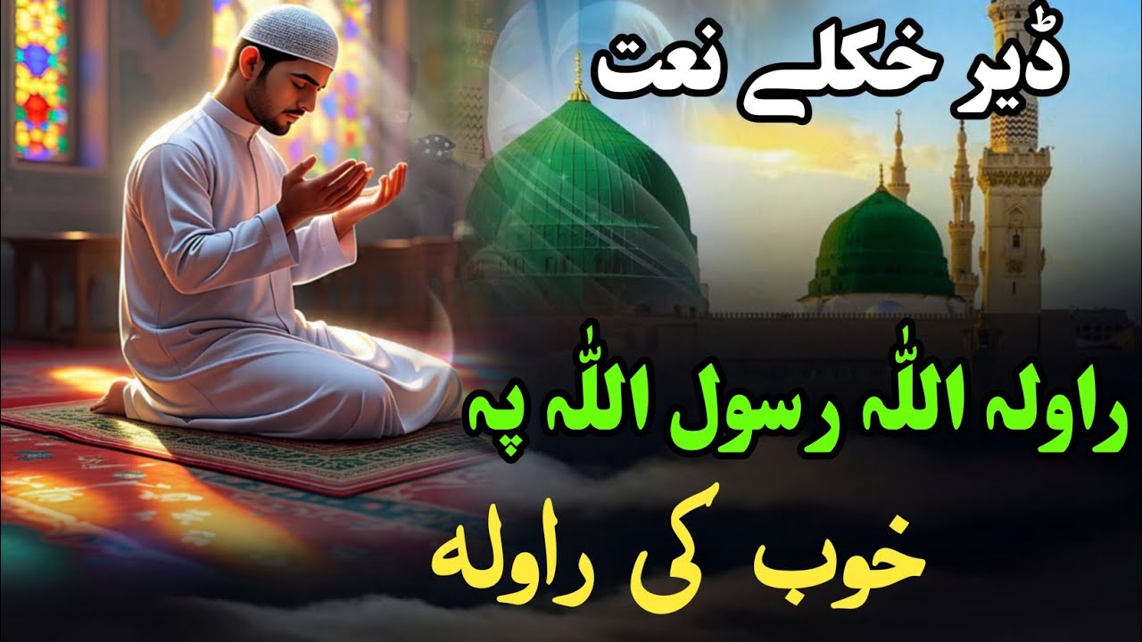 Rawala Allah Rasool Allah Pa Khob Ke Rawala - Pashto Beautiful Naat ...