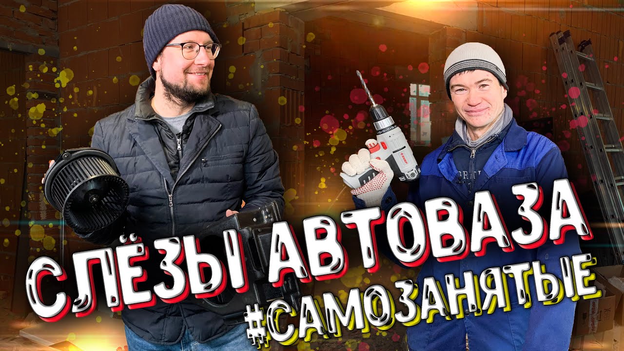 Печка в НИВЕ. Как заменить. Самозанятые - YouTube