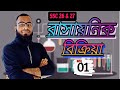 রাসায়নিক বিক্রিয়া |রাসায়নিক বিক্রিয়া ssc |রাসায়নিক বিক্রিয়া class 10|রাসায়নিক বিক্রিয়া Mcq.