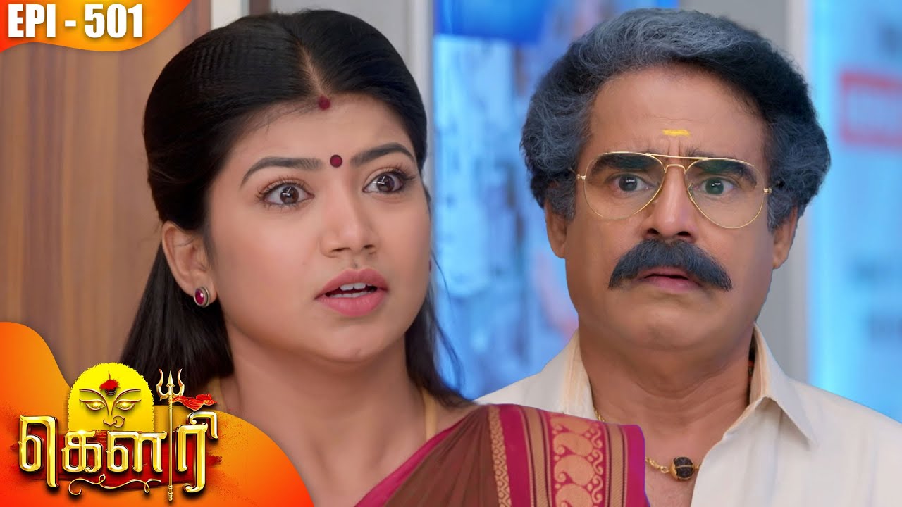 கௌரி | Gauri |  Episode - 501 | Kalaignar TV