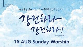 260816 English sermon from the worship service