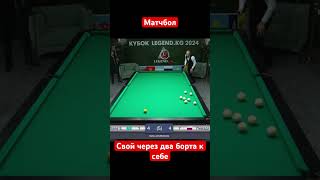 Матчбол!!! Ливада vs Чимбаев. #бильярд #snooker #бильярдтурниры #billiards #billiard #легенда