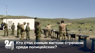 Кто стал самым метким стрелком среди полицейских?