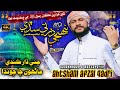 Most popular naat  new sindhi naat 2021  pahnjy dar ty saday  ahtsham afzal qadri