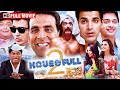 Housefull 2 2012 Full Movie HD Akshay John Mithun Johnny Lever Blockbuster Bollywood Comedy 