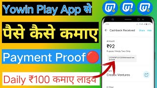 Yowin Play App से पैसे कैसे कमाए || Yowin Play App Payment Proof || Yowin Play App Unlimited Trick 💸 screenshot 5