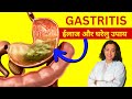 Gastritis treatment  pet me acidity aur gas ki problem kaise thik kare