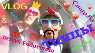 VLOG:Свадьба.Танцы.Алкоголь.Denys Fedorenko VLOG:Свадьба.Танцы.Алкоголь.Denys Fedorenko