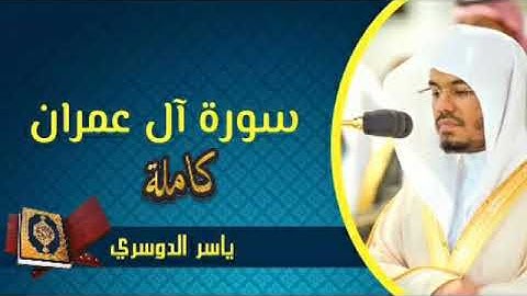 سورة آل عمران 💜 خاشعة تهز القلوب||من أجمل التلاوات