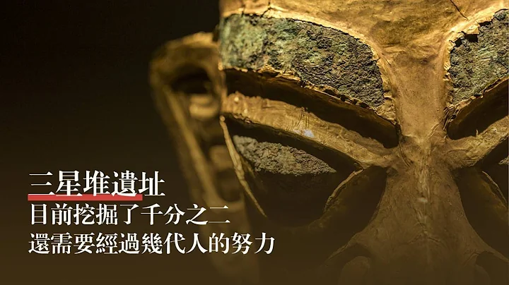 考古学家雷雨：三星堆遗址是人类历史的一本地书，目前只挖掘了千分之二 | 君品谈 #三星堆 - 天天要闻