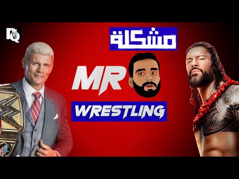 ليه الناس بقت تتكلم عن مستر راسلينج كتير أوي كدا