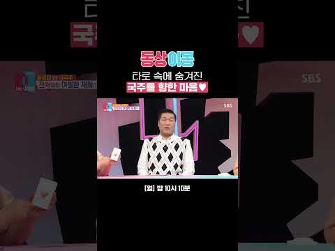 숨겨진 장훈의 진실된 <strong>마음</strong>(?) 국주는 완벽한 여자,,,★ | 동상이몽2 - 너는 내 운명 | <strong>SBS</strong>
