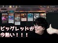 【トッププロのMTGアリーナ】ビッグレッドで爆勝ちする【スタンダード】
