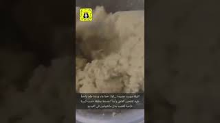 شوفوا طريقة عمل العصيدة