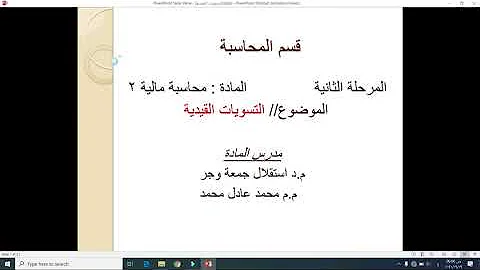 حل اسئله وأنشطته كتاب المحاسبه التسويه الجرديه الفصل الثاني
