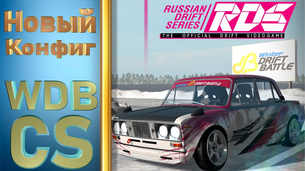 Rds обзор. Дрифт игры. жигули для зимнего дрифта. rds - the official drift videogame. rds the official drift videogame системные требования.