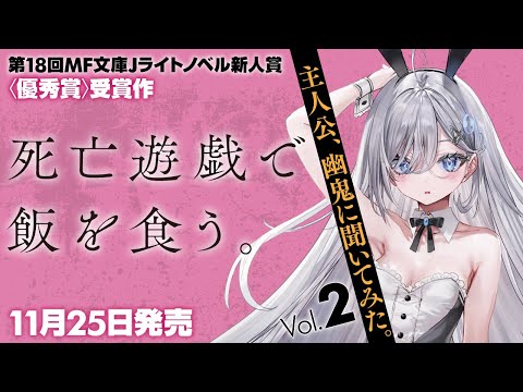 死亡遊戯で飯を食う。　鯣専用 Amazon.co.jp: 死亡遊戯で飯を食う。【電子特典付き】 (MF文庫J