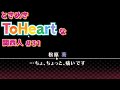 【ToHeart】ときめきToHeartな関西人#31【ネタバレ注意】