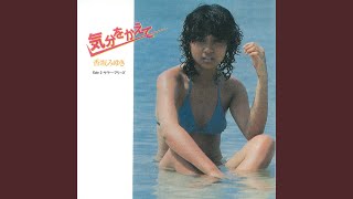 サマー・ブリーズ
