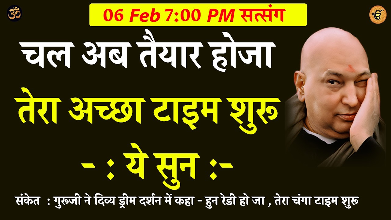 Guruji Satsang | चल अब तैयार होजा तेरा अच्छा टाइम शुरू  ये सुन  #shukranasatsang #gurujisatsang