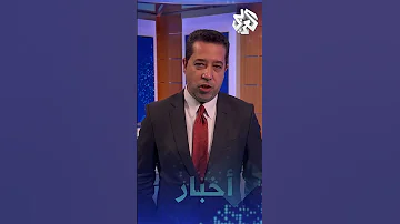 تلاسن بين الدبيبة وباشاغا في ليبيا وإحياء الاتفاق النووي أقرب من أي وقت التفاصيل الآن عبر يوتيوب 