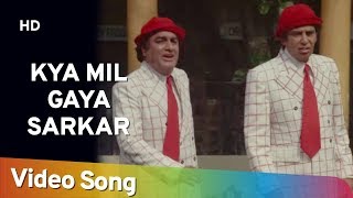 क्या मिल गया सरकार तुम्हे Kya Mil Gaya Sarkar Tumhe Lyrics in Hindi