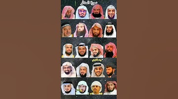 سورة المدثر بأصوات مختلفة