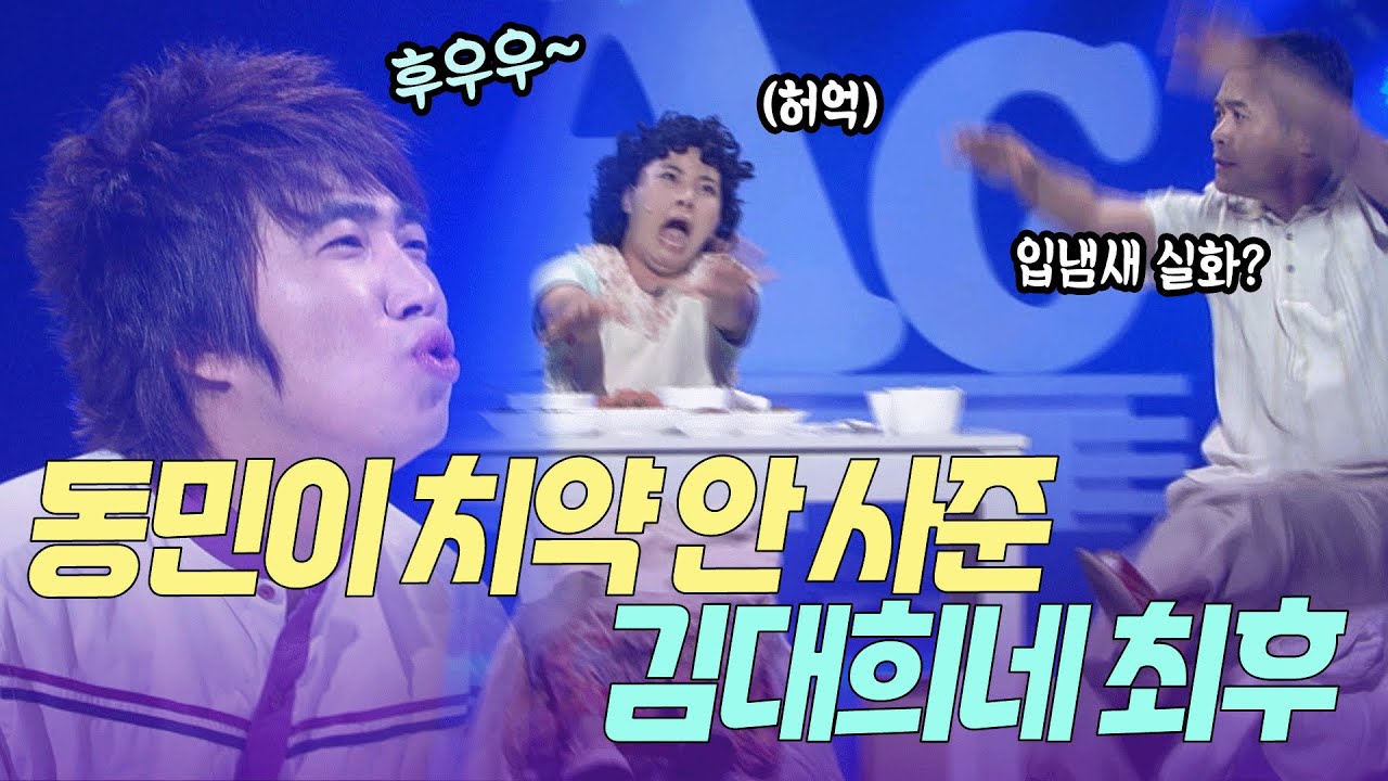 아부지 치약 하나만 사주면 안되겠습니까? 한 달 동안 치약 없던 김대희네 최후 | KBS 방송