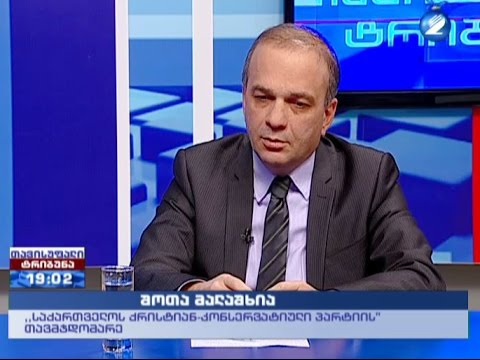 თავისუფალი ტრიბუნა - \"საქართველოს ქრისტიან-კონსერვატიული პარტია\"