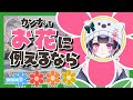 【それはきっと可愛いお花です】IRIAM配信切り抜き【カンナ。🐈🎀🌞】