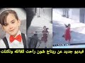 فيديو جديد عن طفله ريتاج غافل شون راحت للقاتله تركض له تابع شون لحظات دخلت