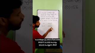 PSC Maths shortcut | Profit and loss #mathshorts #mathstricks #mathsclass #pscmaths