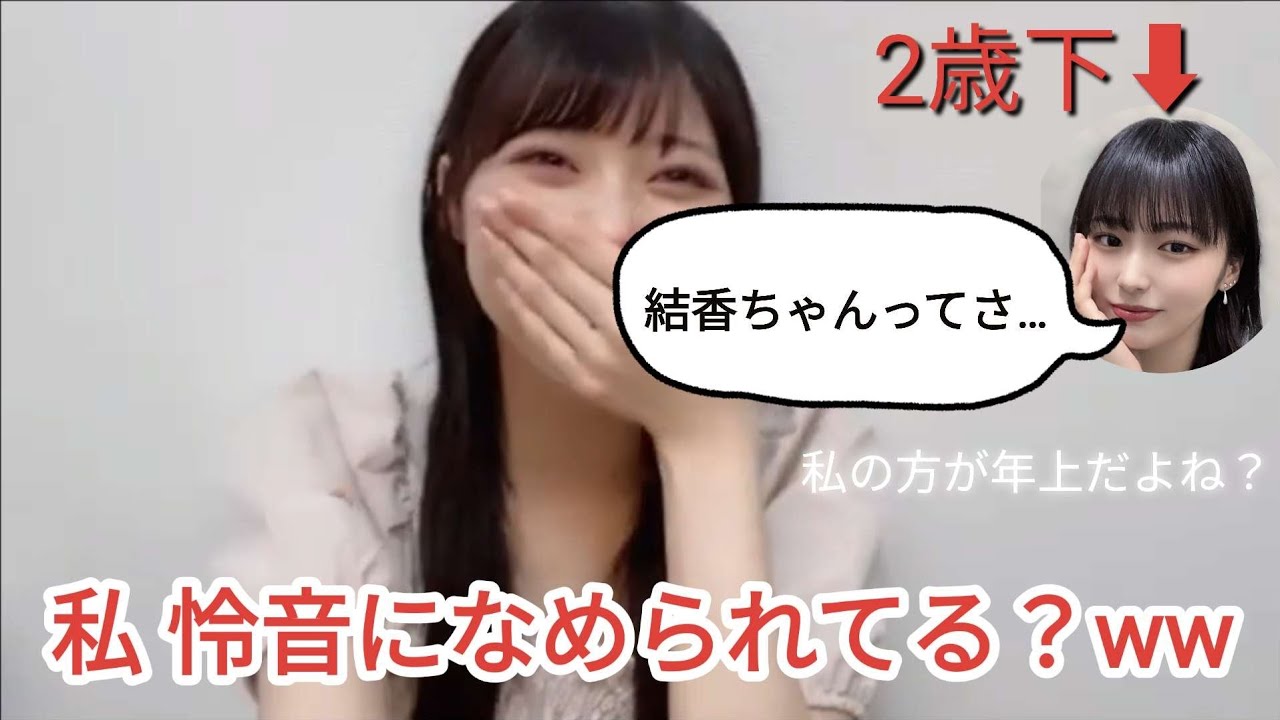 江角怜音になめられる村山結香【江角怜音】【江角怜音】【≒JOY