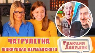 Реакция девушек. Как я ШОКИРОВАЛ деревенского мужика в Чат Рулетке. Реакция.