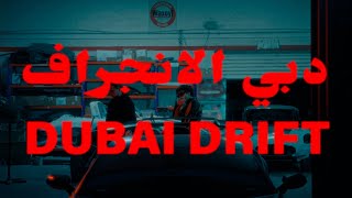 Rakhim Ft. Dyce - Dubai Drift (Official Music Video)