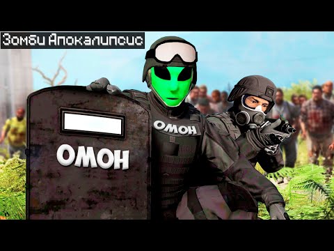 ОМОН ШТУРМУЕТ ЗОМБИ ГОРОД В ГТА 5 МОДЫ! АПОКАЛИПСИС ОБЗОР МОДА GTA 5 MODS! ГТА ОНЛАЙН ВИДЕО ИГРЫ