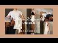 [UNIQLOxMame]購入品５点速攻レビュー！ mame kurogouchiコラボ #ユニクロ